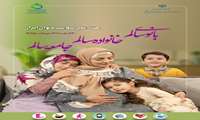 "بانوی سالم، خانواده سالم، جامعه سالم"