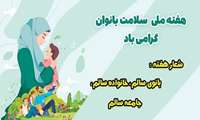 فعالیت بدنی و سلامت در بانوان میانسال