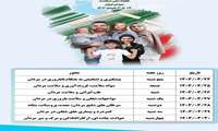 هفته سلامت مردان ایرانی(سما)- سال1403