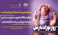 نکات مهم مراقبت و نگهداری از نوزاد نارس 