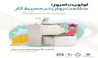 شعار اولین روز هفته سلامت روان