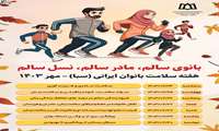 جلسه هماهنگی درون بخشی هفته سلامت بانوان ایرانی (سبا)
