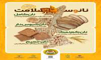 پویش ملی اطلاع رسانی تغذیه سالم