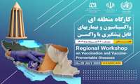 معاونت بهداشتی همدان میزبان کارگاه کشوری ایمن‌سازی و بیماری‌های قابل پیشگیری با واکسن