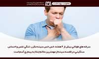 تنفس آسان تر/روز جهانی آسم و اهمیت تشخیص زودهنگام 