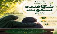 خودکشی را پنهان نکنیم؛ درباره آن مسئولانه گفت‌وگو کنیم