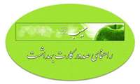 صدور کارت بهداشت اصناف از طریق سامانه سیب