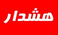 هشدار مسئولان بهداشتی استان همدان/ در خانه بمانید