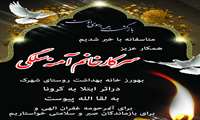 بهورز مدافع سلامت شهرستان نهاوند به دلیل ابتلا به کووید 19 به لقاء الله پیوست