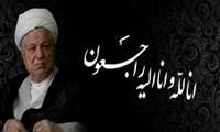 پیام تسلیت وزیر بهداشت در پی رحلت آیت الله هاشمی رفسنجانی؛ 