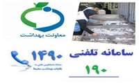 رتبه اول سامانه 190 معاونت بهداشتی همدان در بین دانشگاه های تیپ دو