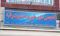 کمک مالی کارکنان معاونت بهداشتی به مرکز خیریه حضرت رقیه(ع)