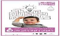 تغذیه با شیر مادر یک مسئولیت اجتماعی است