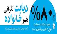 19 تا 25 آبان ماه (( هفته ملی دیابت))