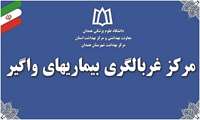 راه اندازی مراکز غربالگری بیماریهای واگیر در سراسر استان همدان