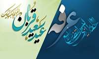 ممنوعیت برگزاری مراسم دعای عرفه و نماز عید سعید قربان